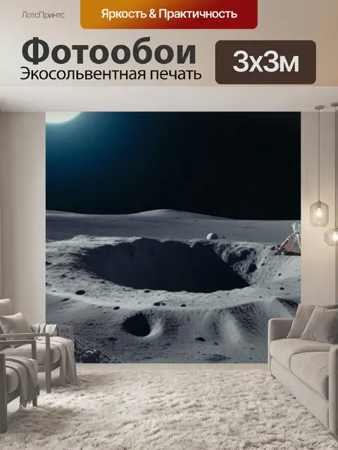 Фотообои астронавты, находящиеся в артиллерийском крater на луне