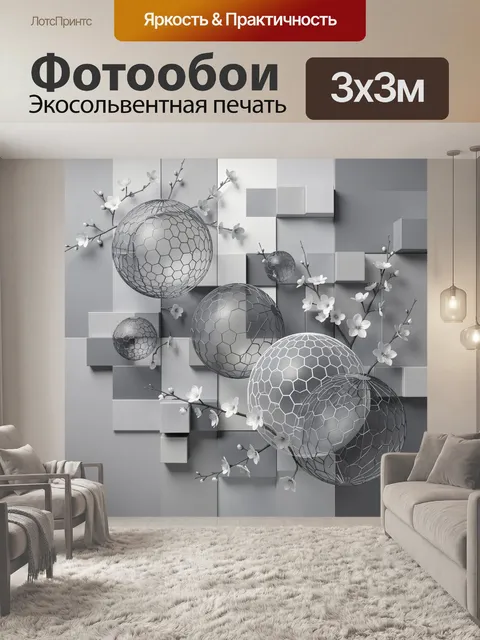 Фотообои Абстрактные сферы и цветущие ветви