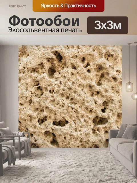 Фотообои грубый камень текстура