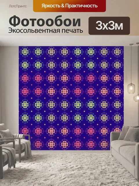 Фотообои Бесшовные орнамент