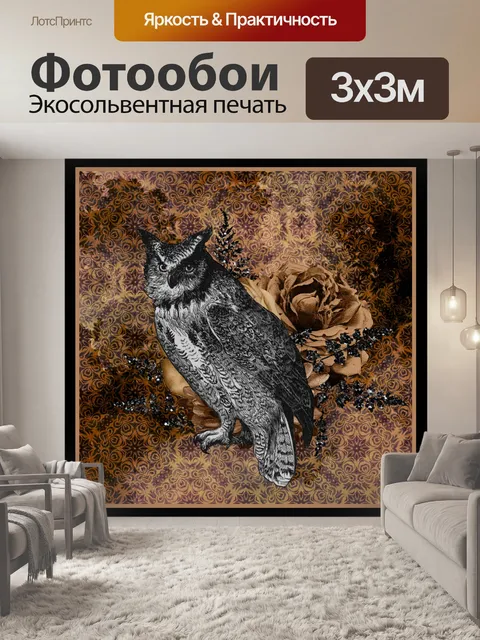 Фотообои винтажная готическая сова