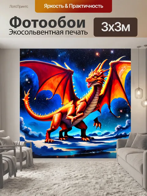 Фотообои дракон, на фоне комет и звезд, в бескрайнем космосе