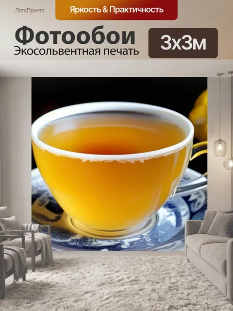 Фотообои чай с имбирем и лимоном