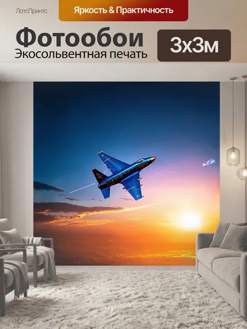 Фотообои сверкающий синий самолет