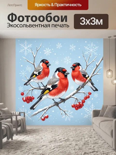 Фотообои Зимние снегири на ветках
