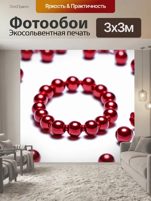 Фотообои красный браслет из бисера