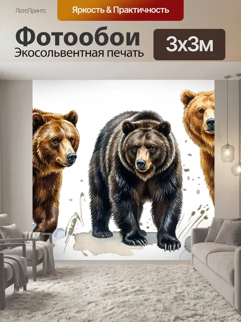 Фотообои русские медведи