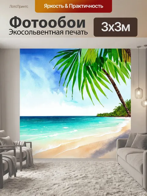 Фотообои полное спокойствие на карибском побережье