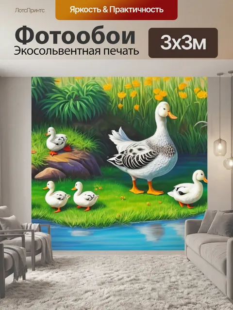 Фотообои с утками