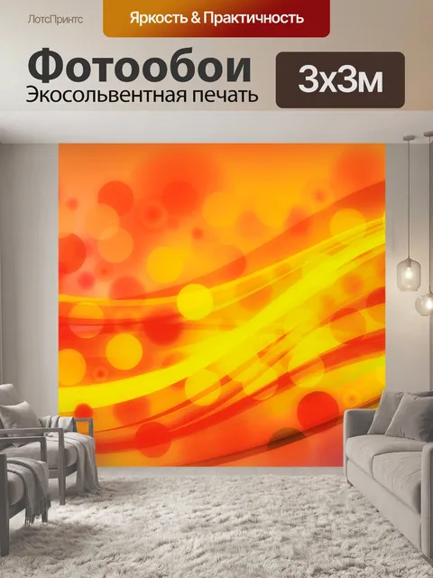 Фотообои Абстракция
