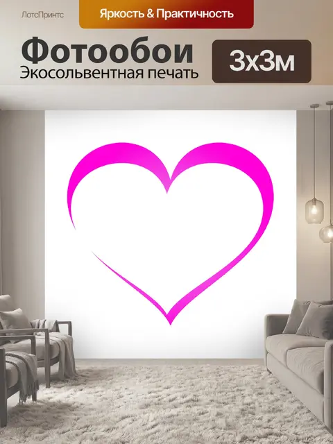 Фотообои Сердце