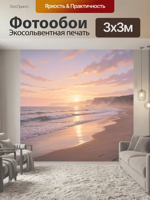 Фотообои Морской закат на пустынном берегу