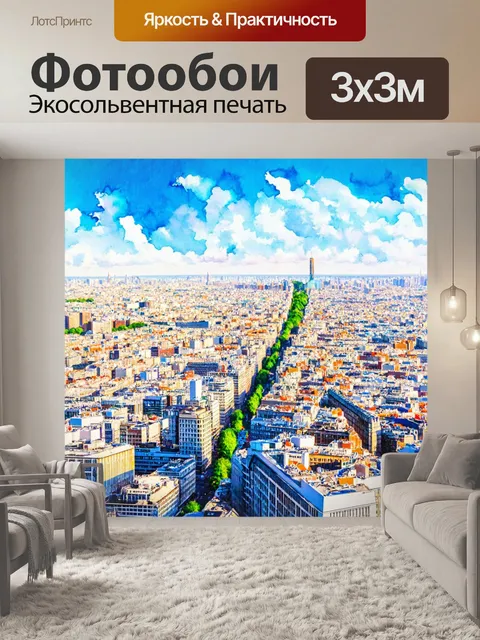 Фотообои город в стиле акварель, потрясающие виды и панорамы с высоты птичьего полета
