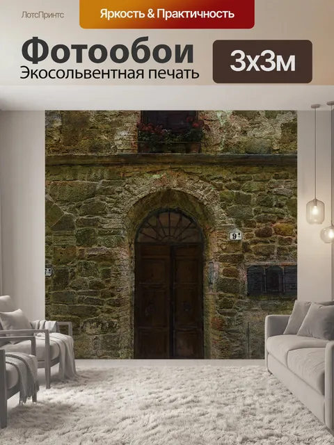 Фотообои Дверь в каменном здании
