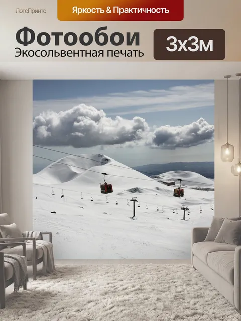 Фотообои Этна