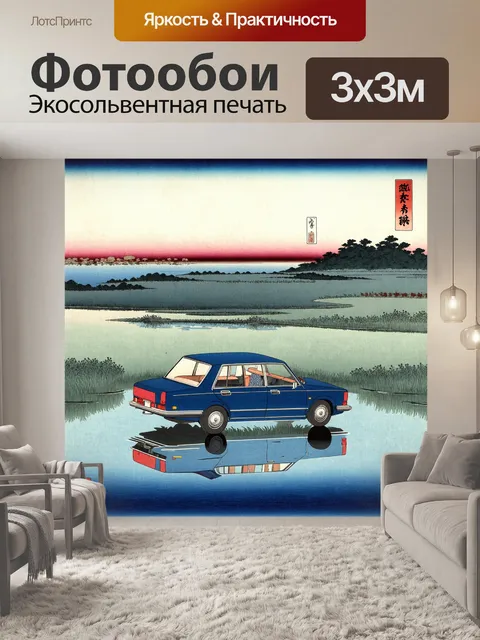 Фотообои машина в стиле искусство укиё-э, показывающие пейзаж с машиной, отражающейся в спокойной воде пруда