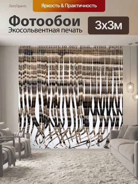 Фотообои измельченный документ