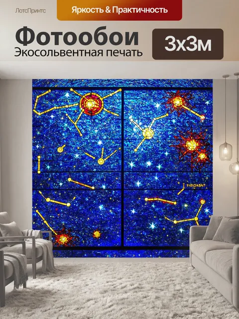 Фотообои космос в стиле витраж, звездное небо с множеством созвездий, яркие контуры и детали