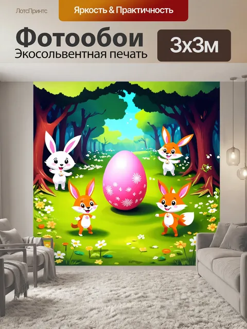 Фотообои сказочные поляны, где яйцо охраняется странными, веселыми существами