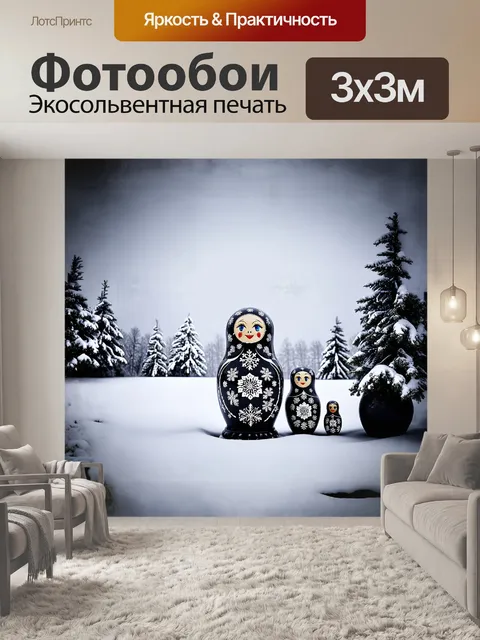 Фотообои одна большая матрешка и несколько меньших матрешек, стоящих на покрытом снегом русском пейзаже