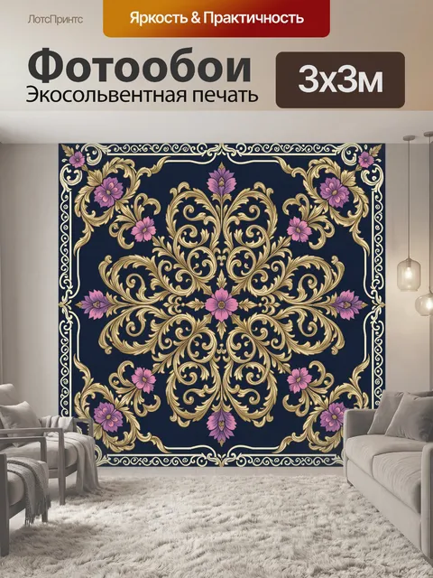 Фотообои Золотой орнамент с розовыми цветами