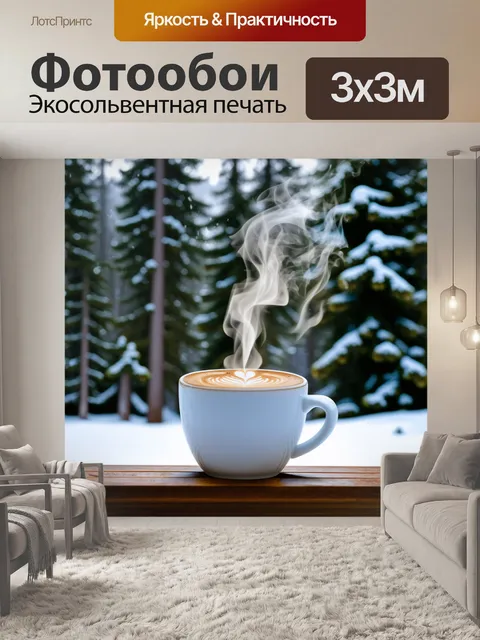 Фотообои чашка свежезаваренного эспрессо