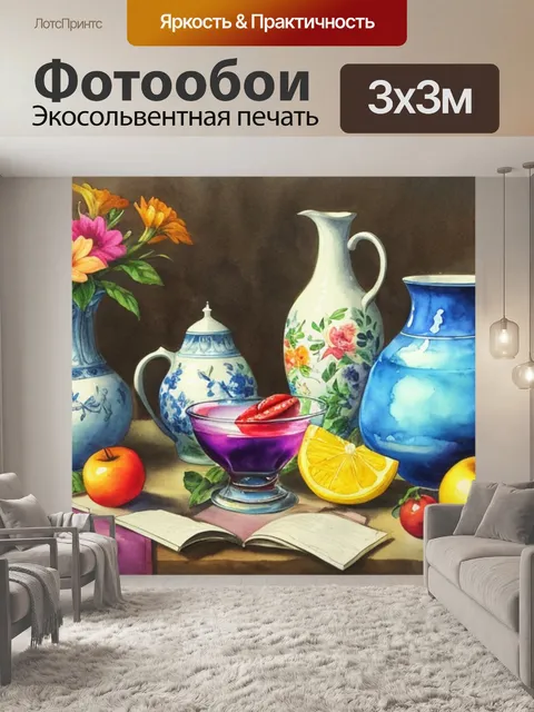 Фотообои натюрморт с акварелью