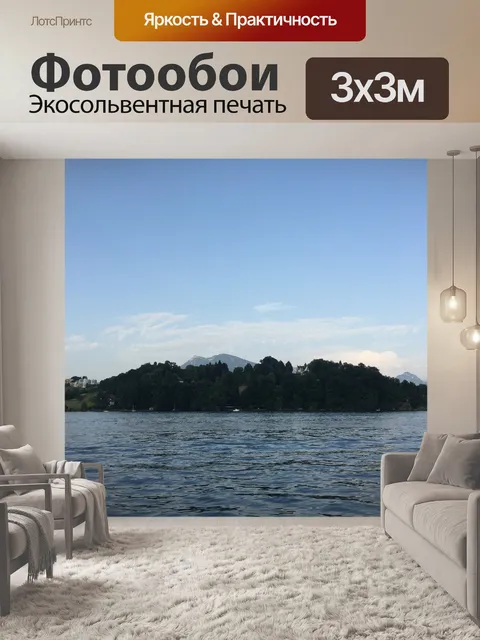 Фотообои Полуостров