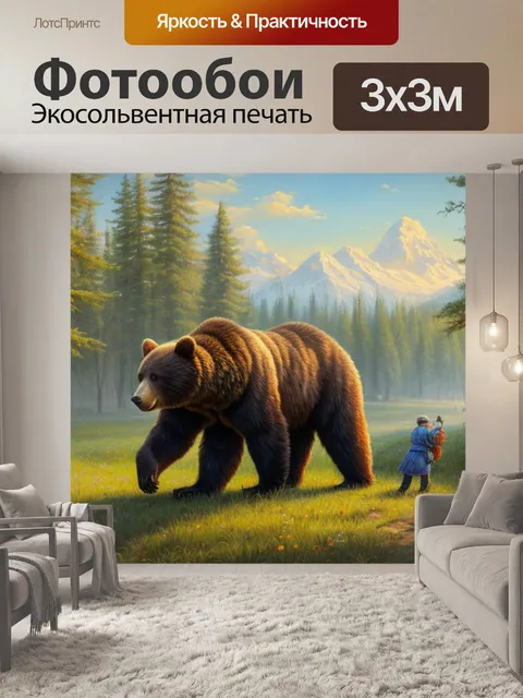 Фотообои с медведем шишкин
