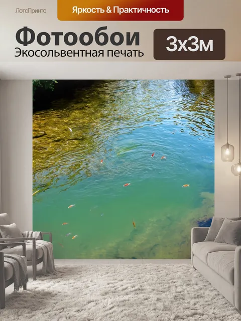 Фотообои мелкая река с прозрачной водой, где видно дно и плавающую рыбу