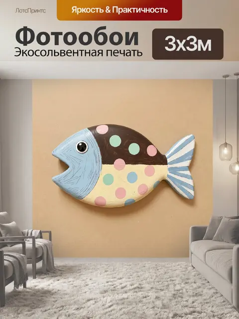 Фотообои Декоративная рыба в пастельных тонах