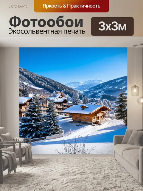 Фотообои италия, зима в горных альпах, лыжные курорты, уютные домики, снежные пейзажи