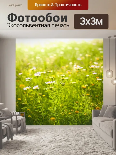 Фотообои зеленые в стиле кинематографический, с полем диких цветов и мягким солнечным светом