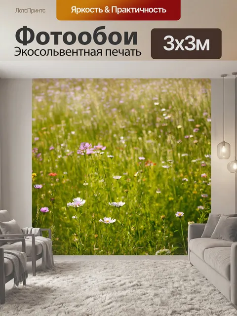 Фотообои пейзаж в стиле викторианский, с полевыми цветами, колеблющимися под легким ветерком