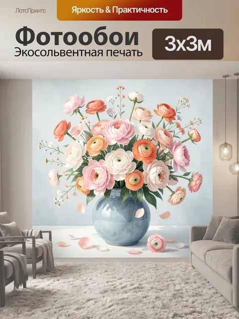 Фотообои Нежный букет в голубой вазе