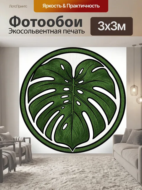 Фотообои Монстера в контуре с листьями