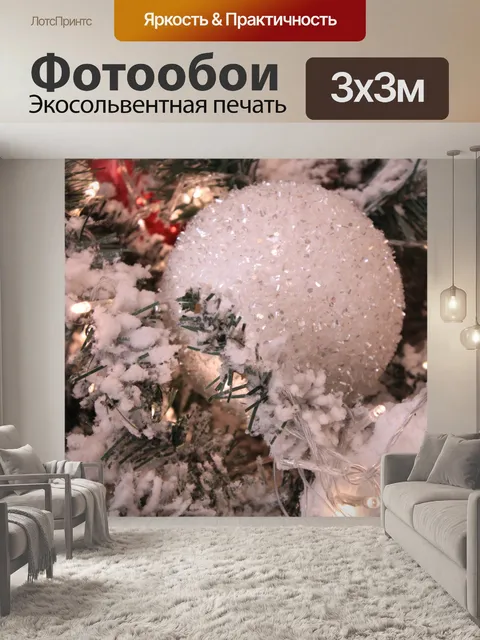 Фотообои Рождественский бал украшения
