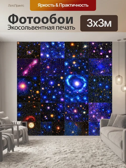 Фотообои ночь в стиле лоскутный коллаж, небесные тела, блестящие текстуры, тёмные и яркие цвета