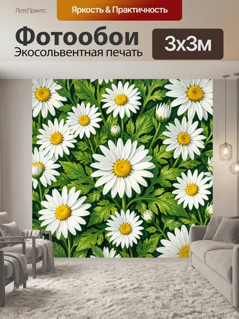 Фотообои Ромашковые цветы в зелени