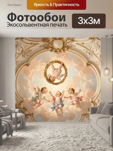Фотообои Ангелочки среди облаков и золота