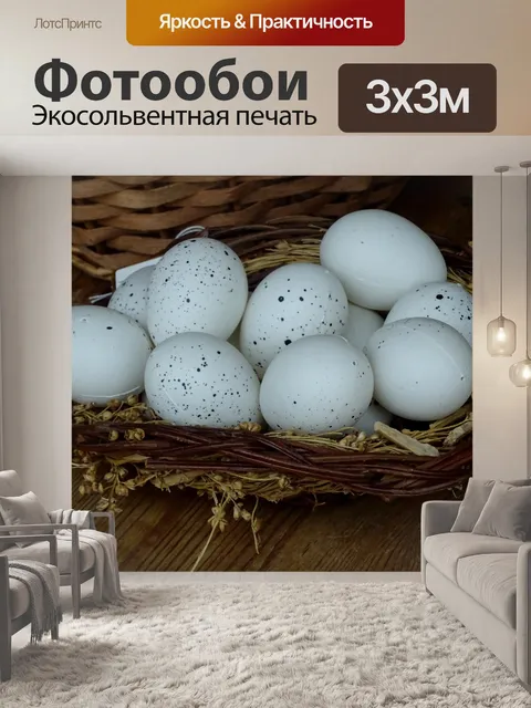 Фотообои Корзина с яйцами