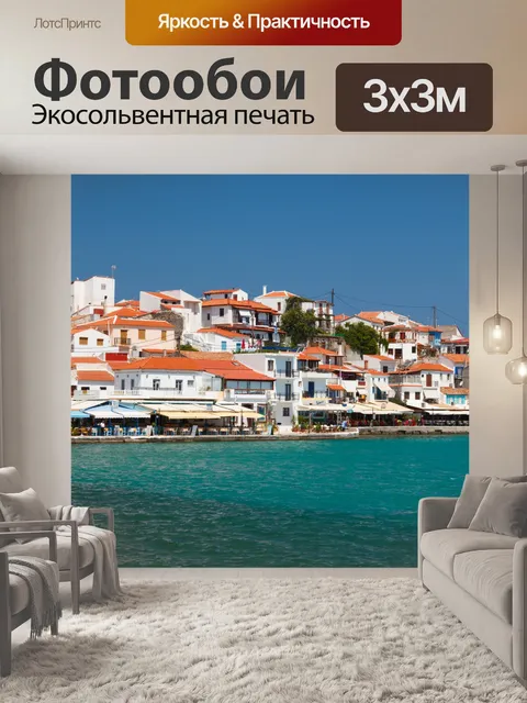 Фотообои греческий прибрежный город