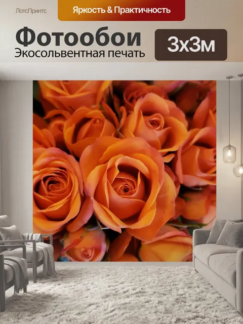 Фотообои Оранжевые розы цветочный фон