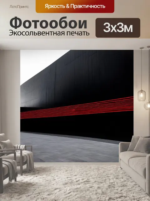 Фотообои современные здание, выполненное в черном цвете, с резкими красными линиями, которые подчеркивают…