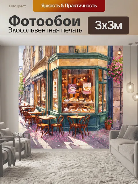 Фотообои винтаж с изображением уютного кафе на углу улицы, где большими окнами открывается вид на тихую улочку