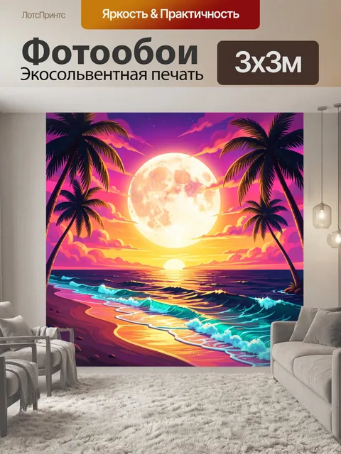 Фотообои Тропический закат у океана