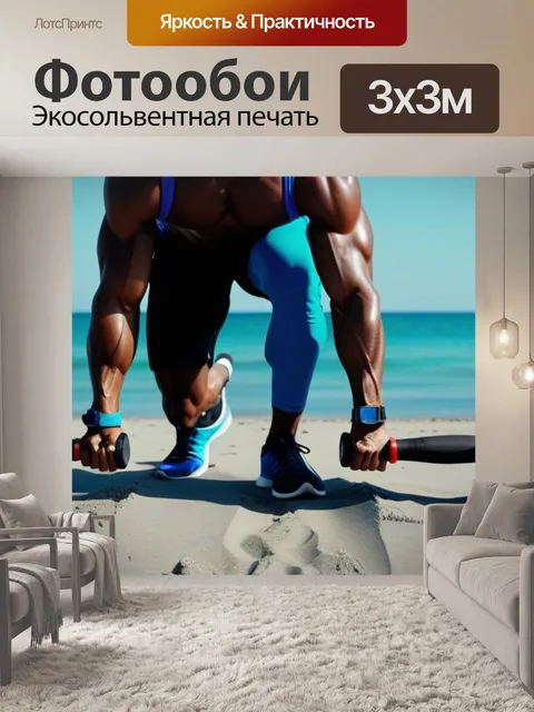 Фотообои атлетка тренируется с гантелями на пляже