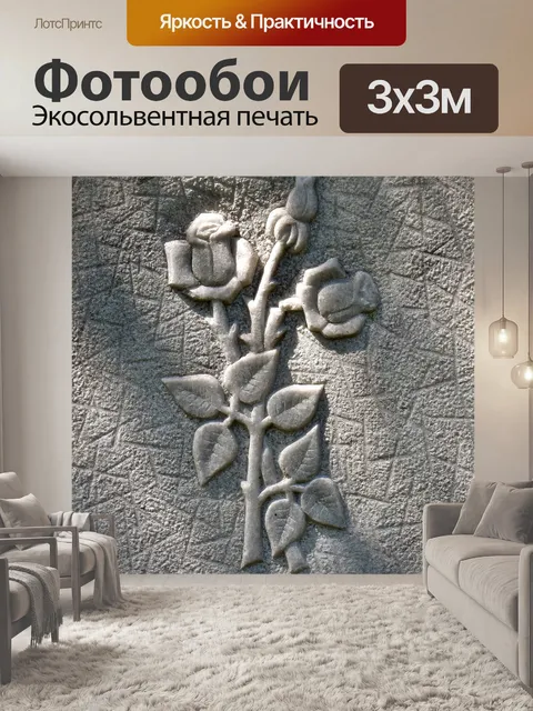Фотообои Розы