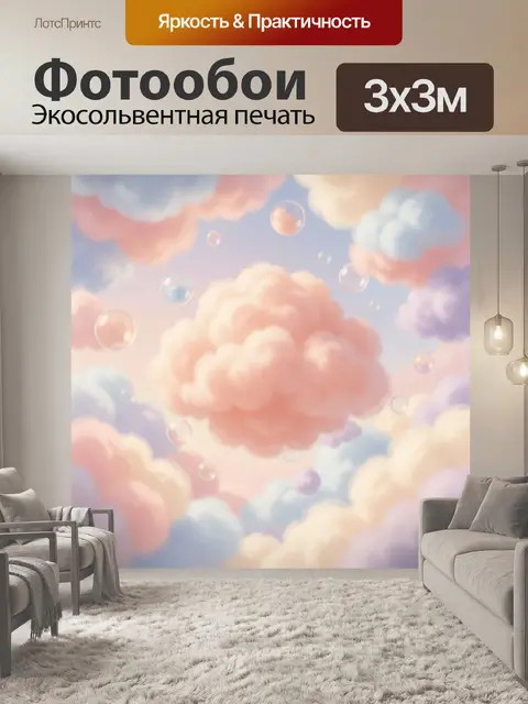 Фотообои Пастельные облака с пузырями