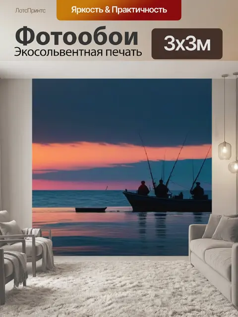 Фотообои море на закате с рыбаками